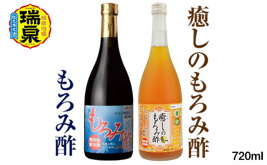 瑞泉酒造「もろみ酢・癒しのもろみ酢」720ml×2本