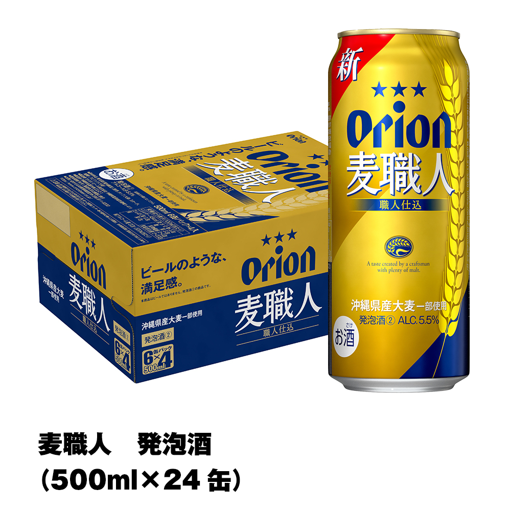 オリオンビール オリオン麦職人 発泡酒 500ml×24缶