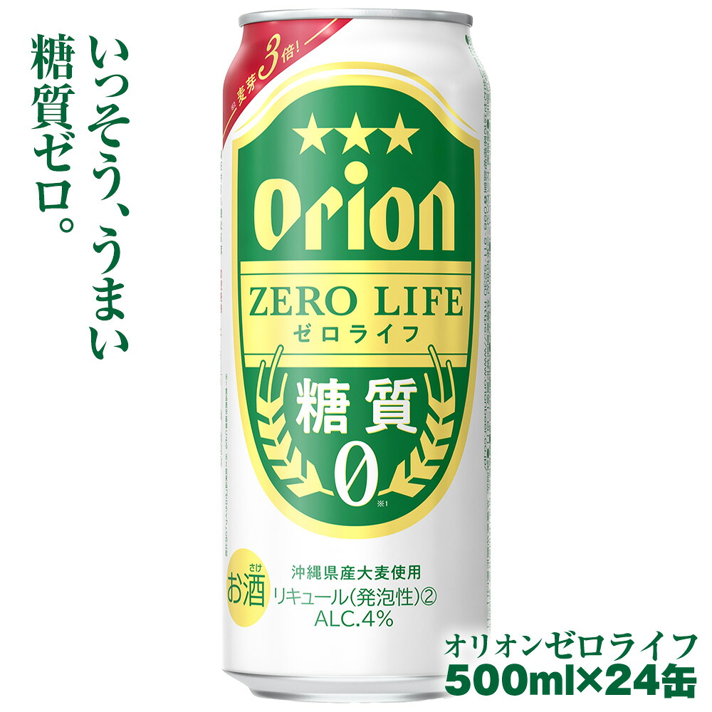 【ふるさと納税】オリオンビール　オリオンゼロライフ（500ml&times;24缶）｜沖縄県南風原町 14,208円