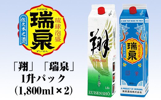 新品 正規品 琉球泡盛 瑞泉酒造 翔 瑞泉 1升パック 1 800ml 2 沖縄県南風原町 公式ショップ Www Purpleforparents Us