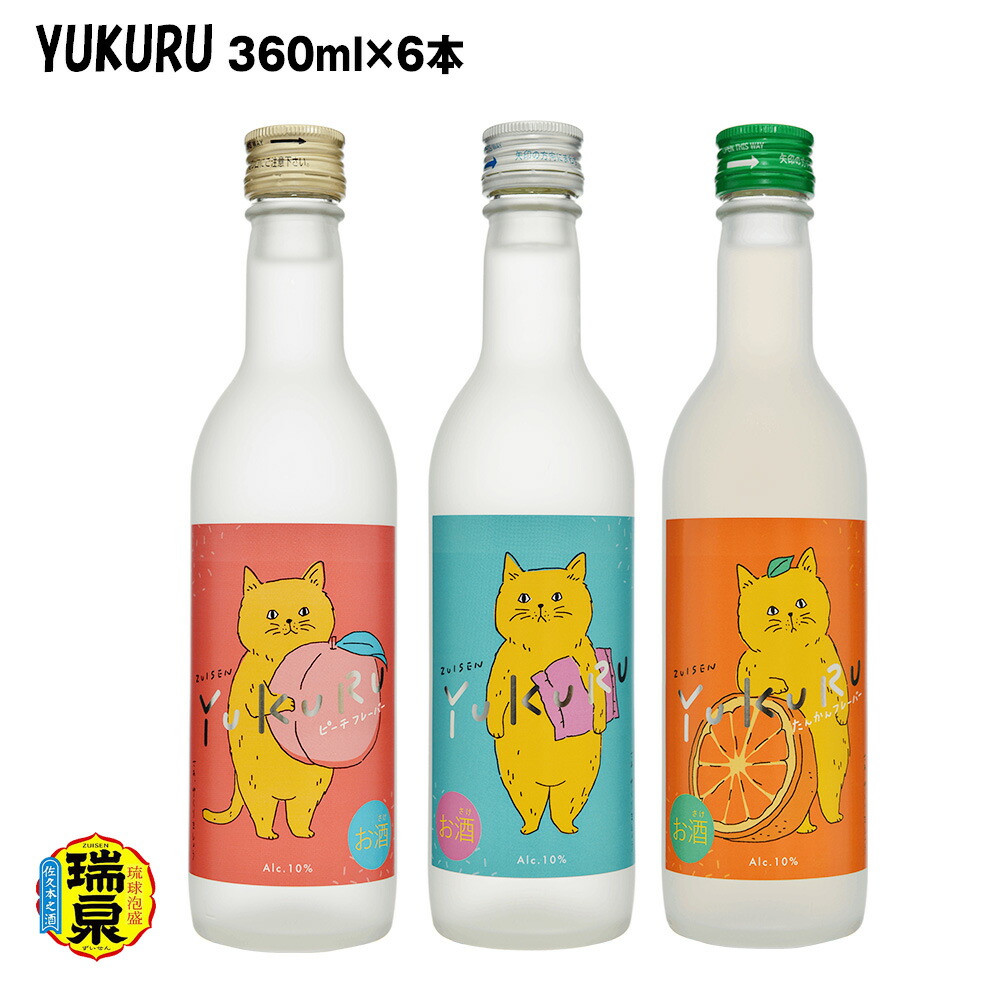 【ふるさと納税】【琉球泡盛】瑞泉酒造　YUKURUセット｜沖縄県南風原町