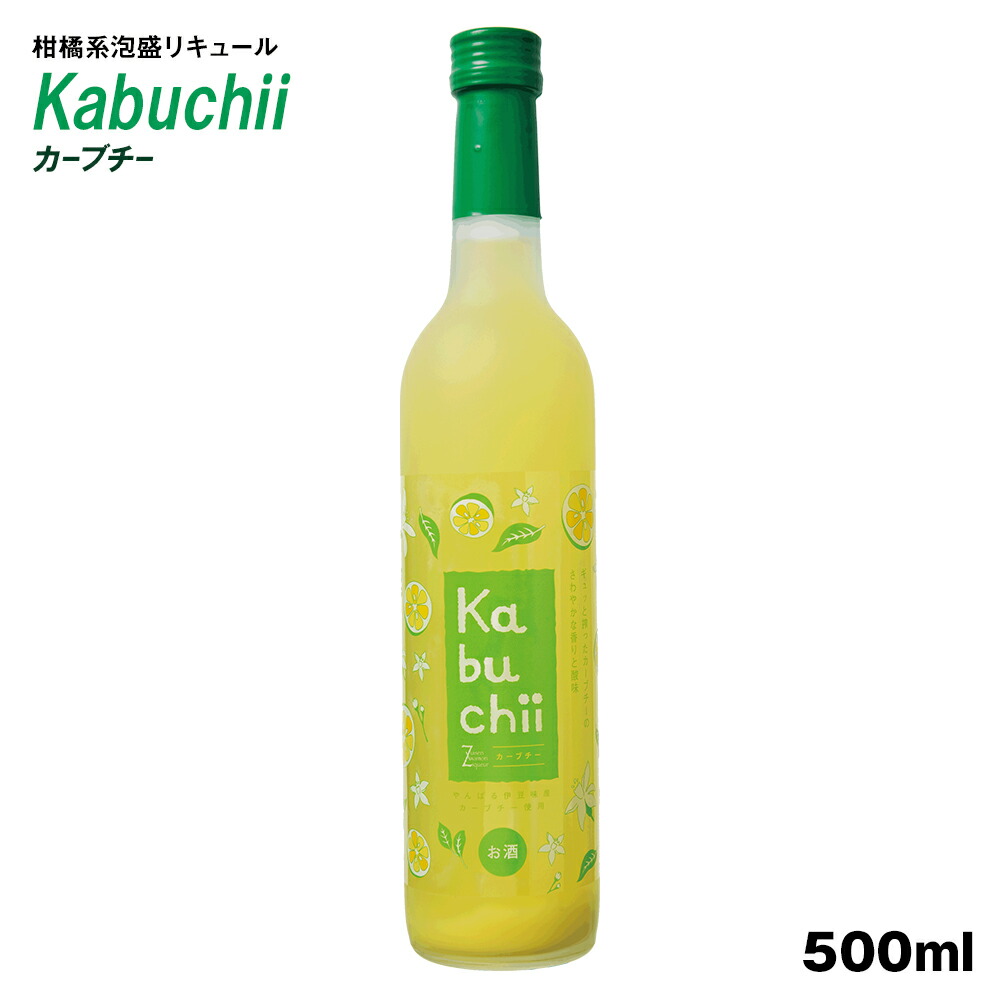 【ふるさと納税】【琉球泡盛】瑞泉酒造 カーブチー 500ml 10% 柑橘系泡盛リキュール|沖縄県南風原町