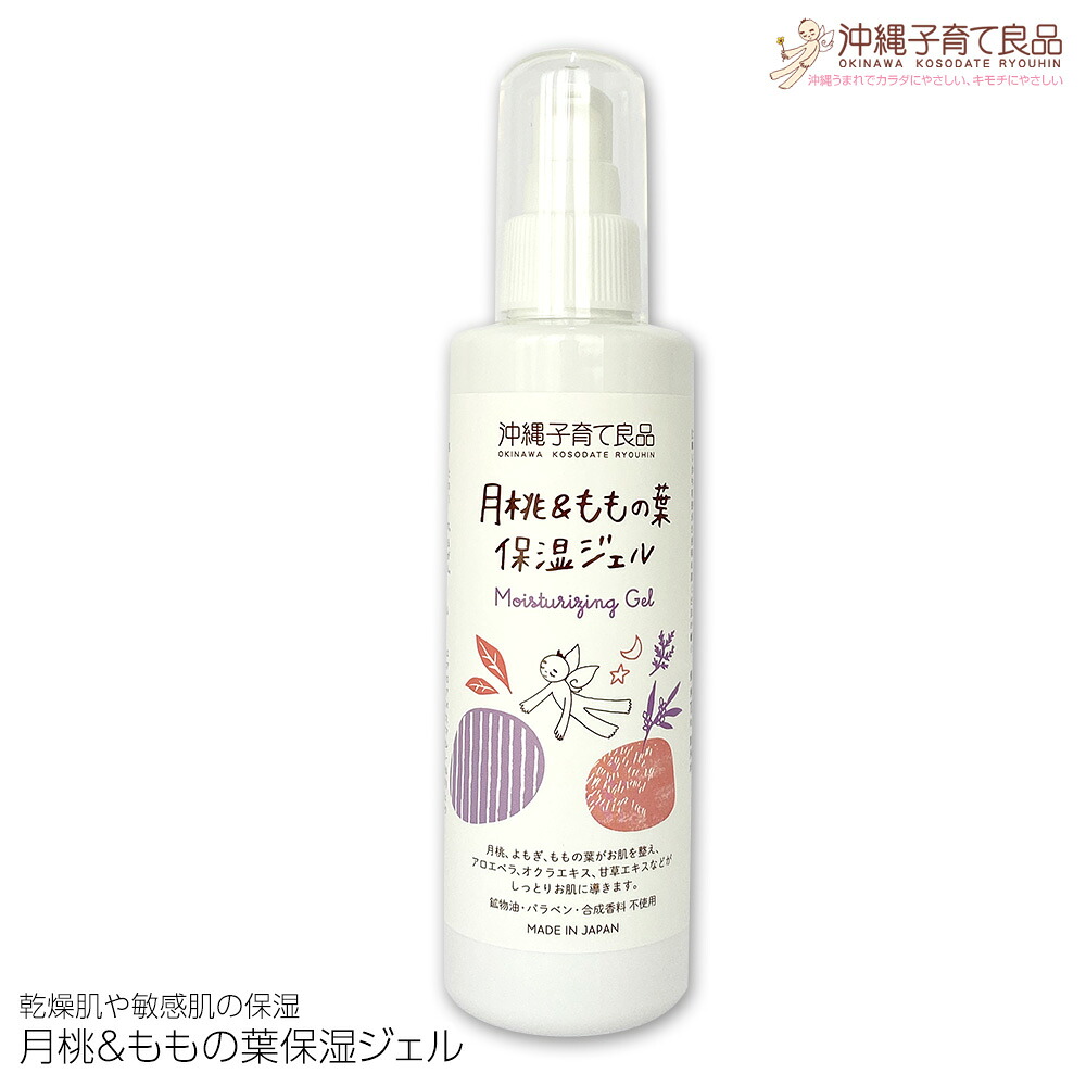 【ふるさと納税】かわき切る肌や感じやすい肌の保湿「月桃＆ももの葉保湿ジェル」もの言う花装置 生み出すこと祝い事