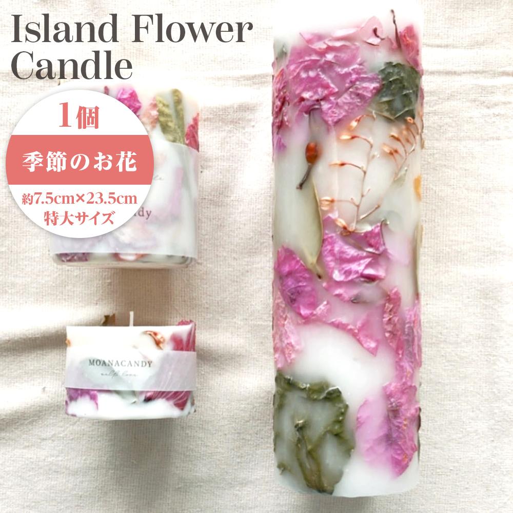 【ふるさと納税】キャンドル 特大サイズ・1個 （7.5cm×23.5cm）沖縄 渡嘉敷村 とかしき 人気 お取り寄せ 無料 配送無料 | リゾート 沖縄 渡嘉敷村 とかしき 観光 旅行 トラベル ホテル クーポン チケット 予約 宿泊 おすすめ 人気 春 夏 秋 冬