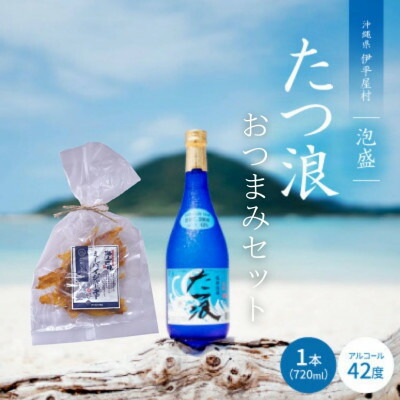 楽天市場】【ふるさと納税】泡盛 たつ浪 2007年・2008年ブレンド