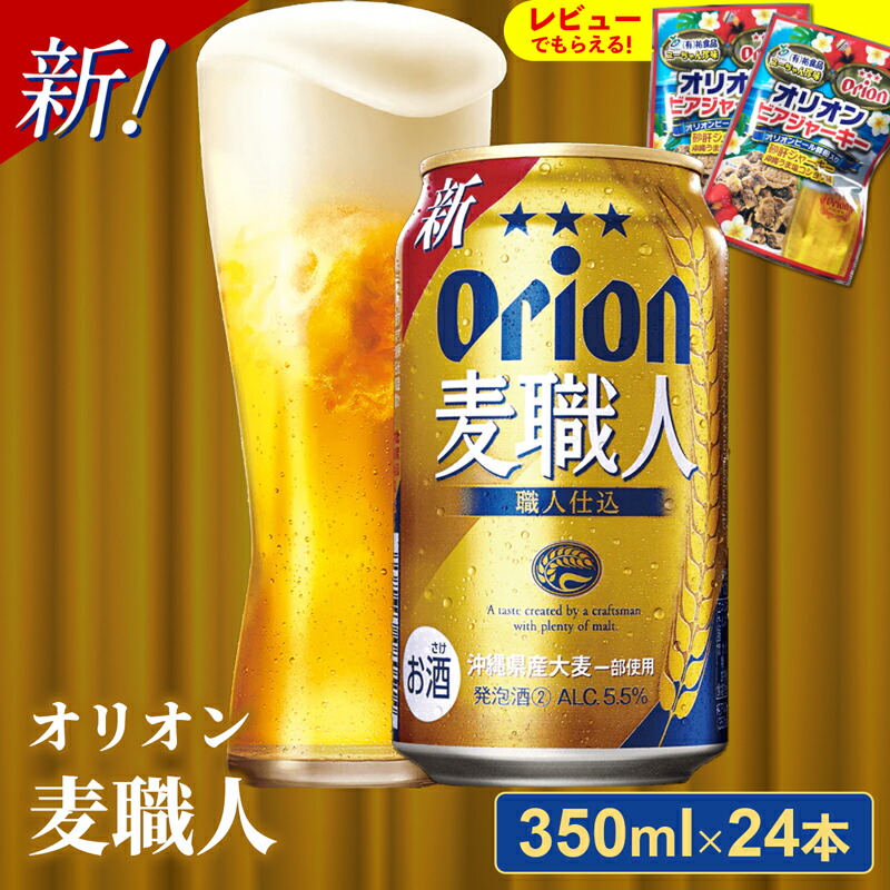 楽天市場】【ふるさと納税】オリオン ザ・ドラフト＜350ml×24缶＞-ビール オリオン ビール 1ケース 350ml 24本 すっきり 飲みやすい  こだわり 改良 リニューアル おすすめ 沖縄県 八重瀬町【価格改定YB】 : 沖縄県八重瀬町