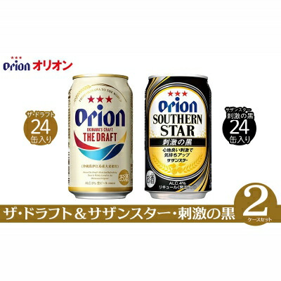 ふるさと納税 オリオンビール オリオン ザ 文案 サザンスター 呼水の捕者 2件ひとそろい Marchesoni Com Br