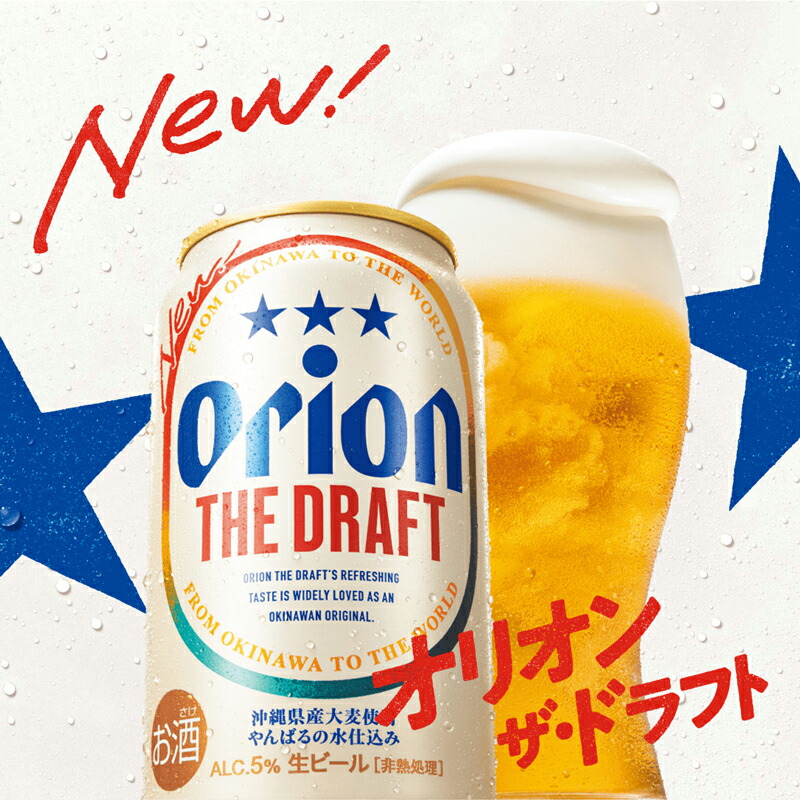 ふるさと納税】オリオン ザ・ドラフト＜350ml×24缶＞-ビール