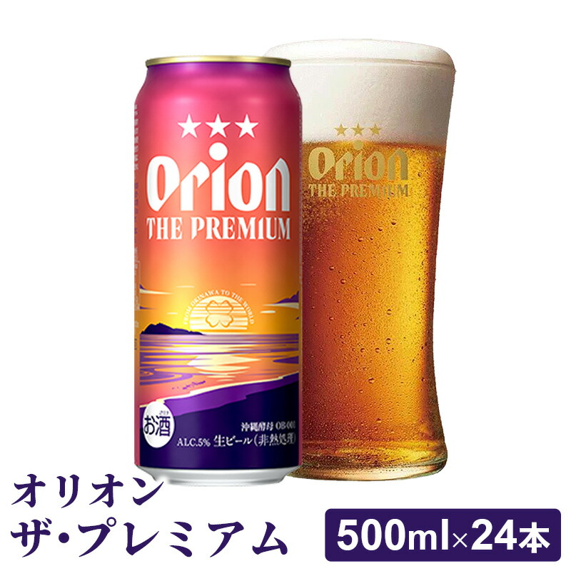 楽天市場】【ふるさと納税】【オリオンビール】オリオン ザ