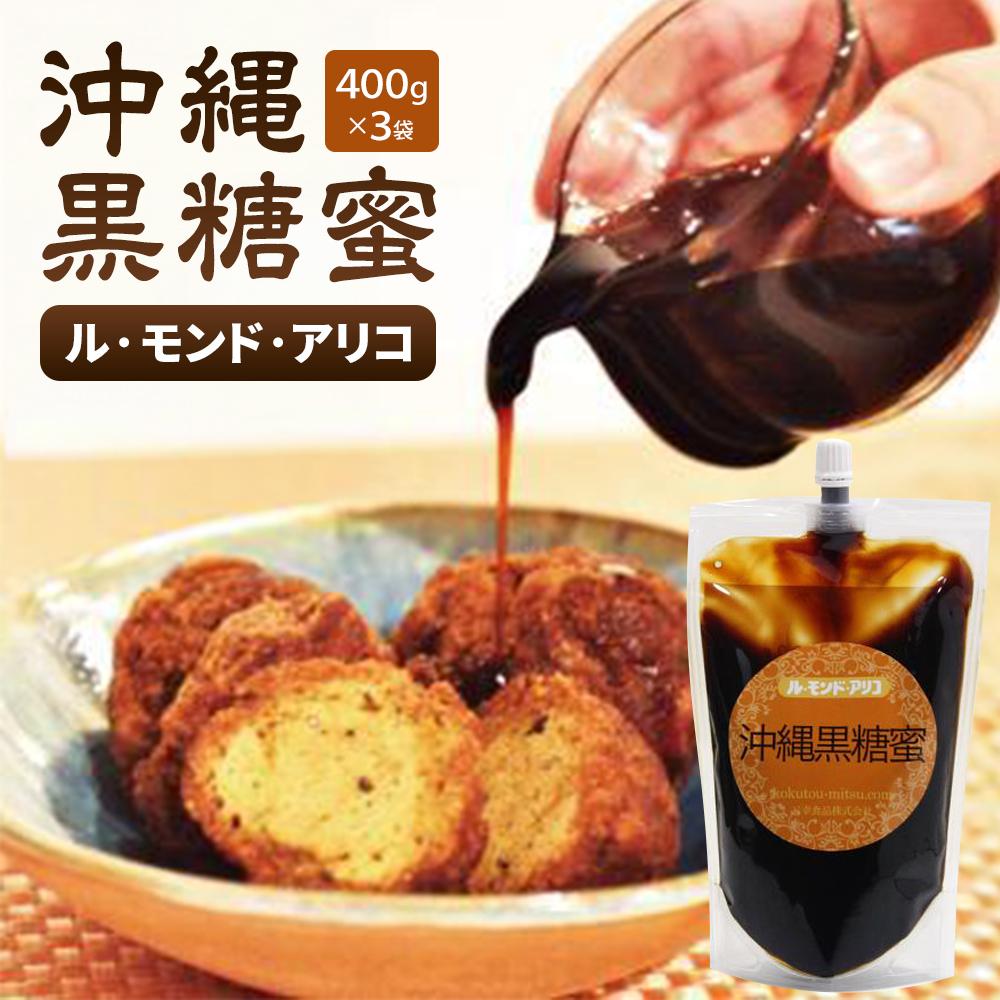 【ふるさと納税】黒糖蜜 沖縄多良間島産  ( 400g × ３袋 ) | 黒糖 さとうきび 糖蜜 黒糖蜜 蜜 多良間 宮古 沖縄 南国 離島 リゾート ふるさと納税 支援 返礼品 お土産 お取り寄せ ご当地グルメ 特産 名産品 黒蜜 地域振興