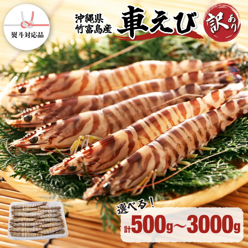 リピート購入 特別割引　専用出品 楽天市場】【ふるさと納税】【内容量が選べる！】竹富島産 車えび 冷凍