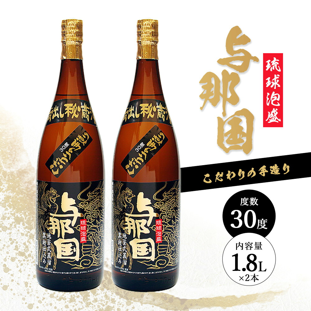 【ふるさと納税】与那国 30度 一升瓶 1800ml ≪2本≫ E001|沖縄県 与那国町 与那国島 日本最西端 泡盛 酒 お酒 地酒 島酒 30度 1800ml 崎元酒造所 父の日 敬老の日 お中元 お歳暮 ギフト プレゼント 誕生日 記念 贈答 贈物|沖縄県与那国町
