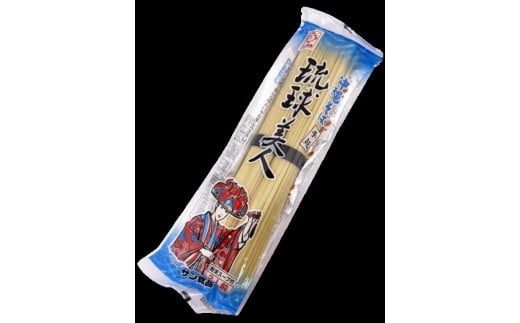 【ふるさと納税】サン食品 琉球美人 2食(乾麺)粉末スープ付き 10パック|沖縄県与那国町