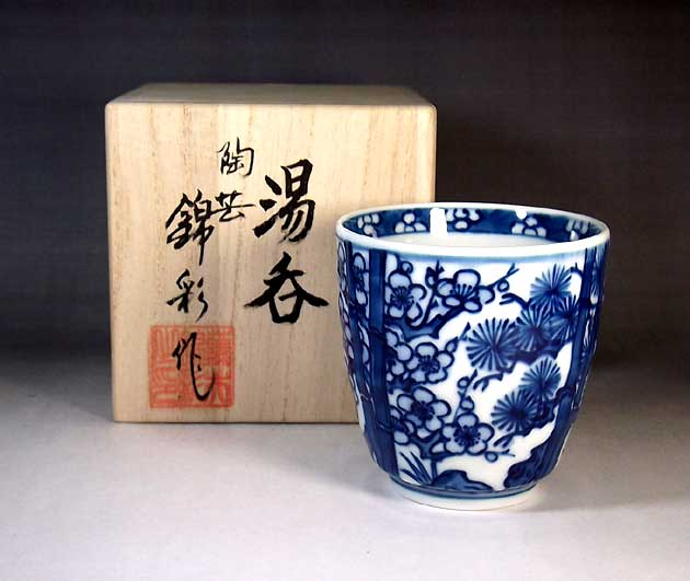 有田焼 古染付松竹梅図湯呑みＢ 陶器作り著作者 藤井錦彩 作 茶道具・湯呑・急須-湯呑み
