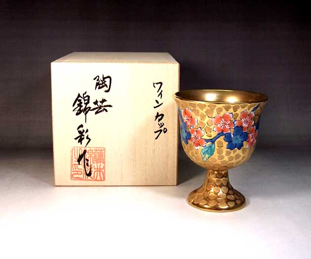有田焼 瀬戸ものぶどう酒水呑み・馬上杯染錦先だつもの桜絵 陶物作り執筆者 藤井錦彩 作