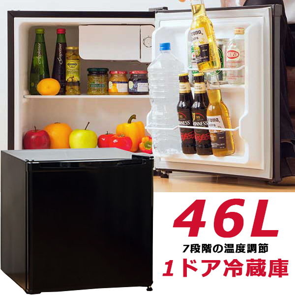 交換無料 冷蔵庫 小型冷蔵庫 一人暮らし 冷蔵庫 1ドア冷蔵庫 46l おすすめ おしゃれ 一人暮らし用 ミニ冷蔵庫 Www Evangelioverdadero Com