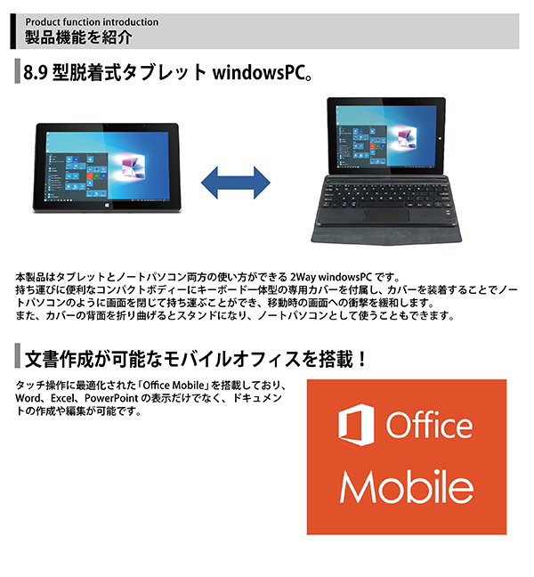 連続6時間】8.9インチ2in1タブレットPC office カメラ付 公式セール