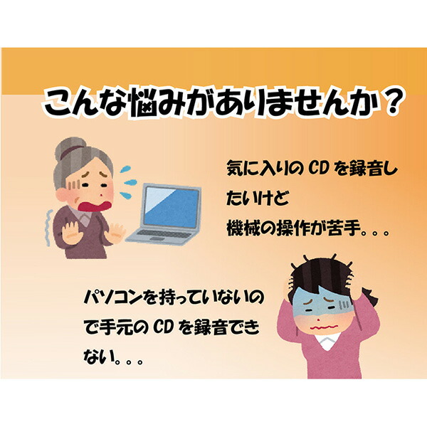 市場 Cdダビング機 パソコン不要 音楽cd 簡単操作 ダビング 最大でも10分 Cd R