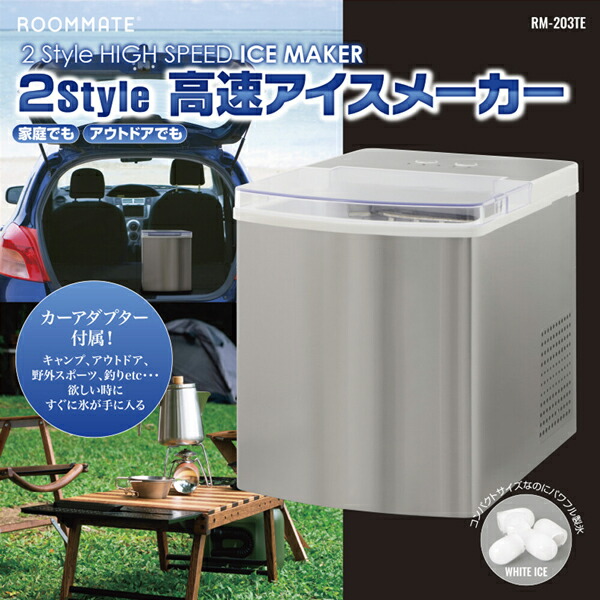 68%OFF!】 製氷機 家庭用 高速 アイスメーカー 2L 家庭用製氷機 自動製氷機 大容量製氷機 レジャー アウトドア RM-203TE  fucoa.cl