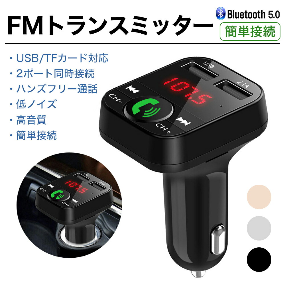 限定タイムセール 送料無料 Fmトランスミッター Bluetooth Usb 車 トランスミッター Fm Switch 高音質 ブルートゥース ハンズフリー 通話 Iphone Android Usbメモリ 車載 充電器