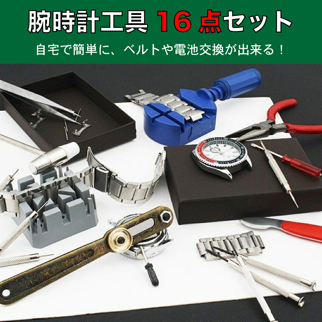 GEM 時計修理工具 Amazon.co.jp: 腕時計工具セット 時計修理工具セット 電池交換 ベルト