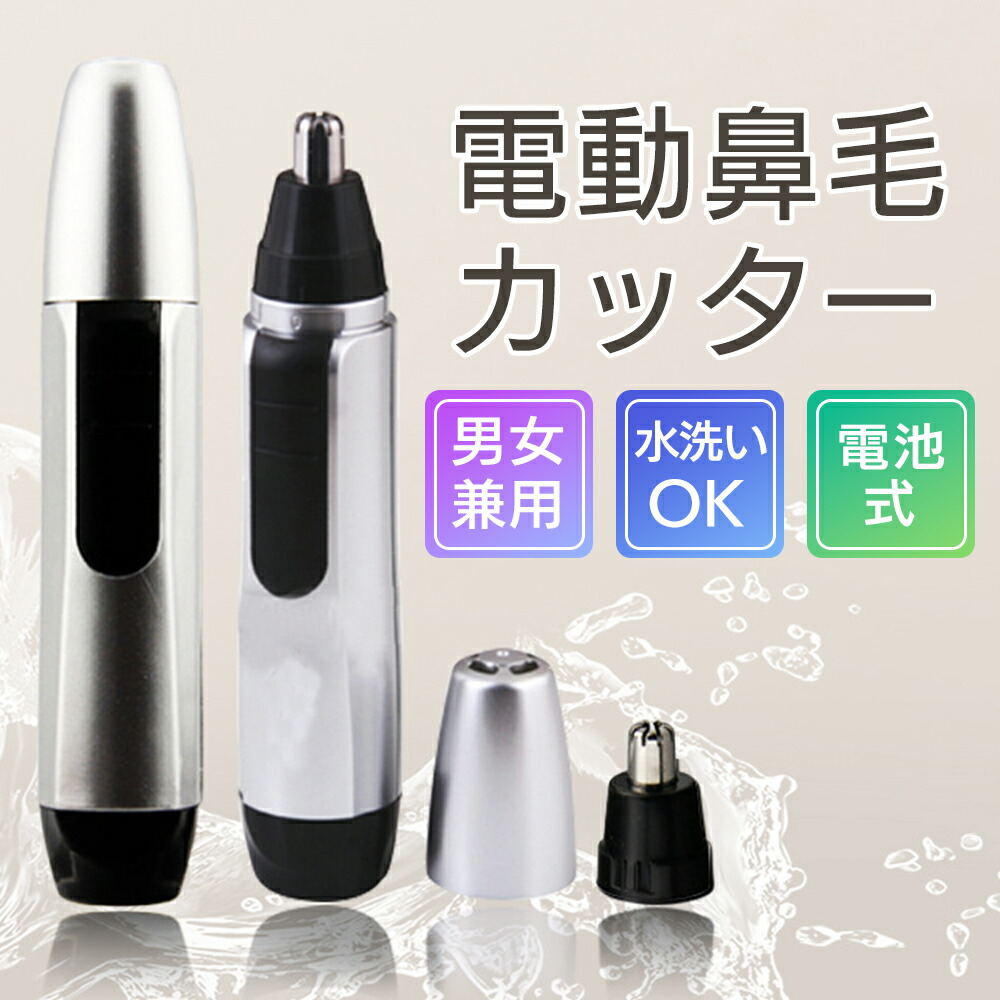 4点セット 鼻毛用シェーバー 鼻毛カッター はなげカッター ブラック 電池式 Amazon.co.jp: 鼻毛カッター メンズ エチケット usb 充電式 眉毛
