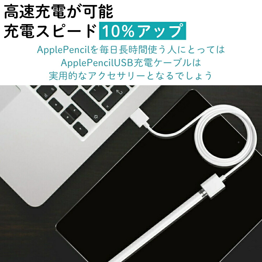 超美品の Apple pencil 充電ケーブル 充電 ケーブル アップルペンシル USB 第1世代 第2世代 1M iPad Pro 充電アダプタ  1 2 変換 キャップ カバー ケース ペン先 かわいい qdtek.vn