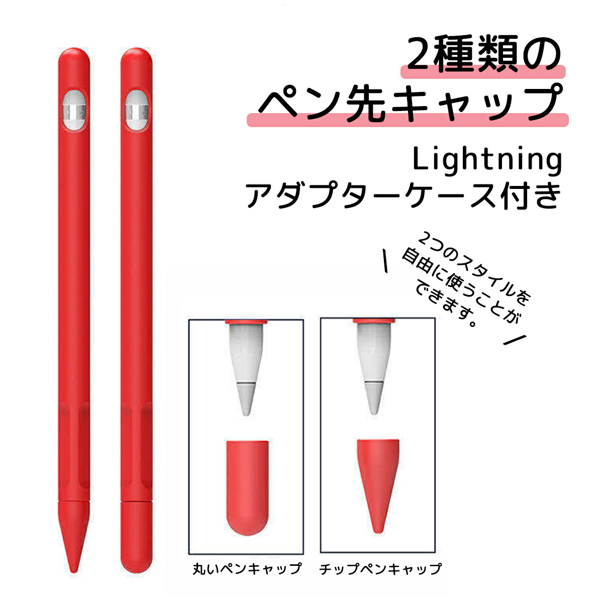 激安通販新作 アップルペンシル ペン先カバー 第一世代 第二世代 ペン先 カバー Apple Pencil ケース キャップ グリップ シリコン  摩耗防止 保護 柔かい 滑り止め 静音 充電 ピンク iPad qdtek.vn