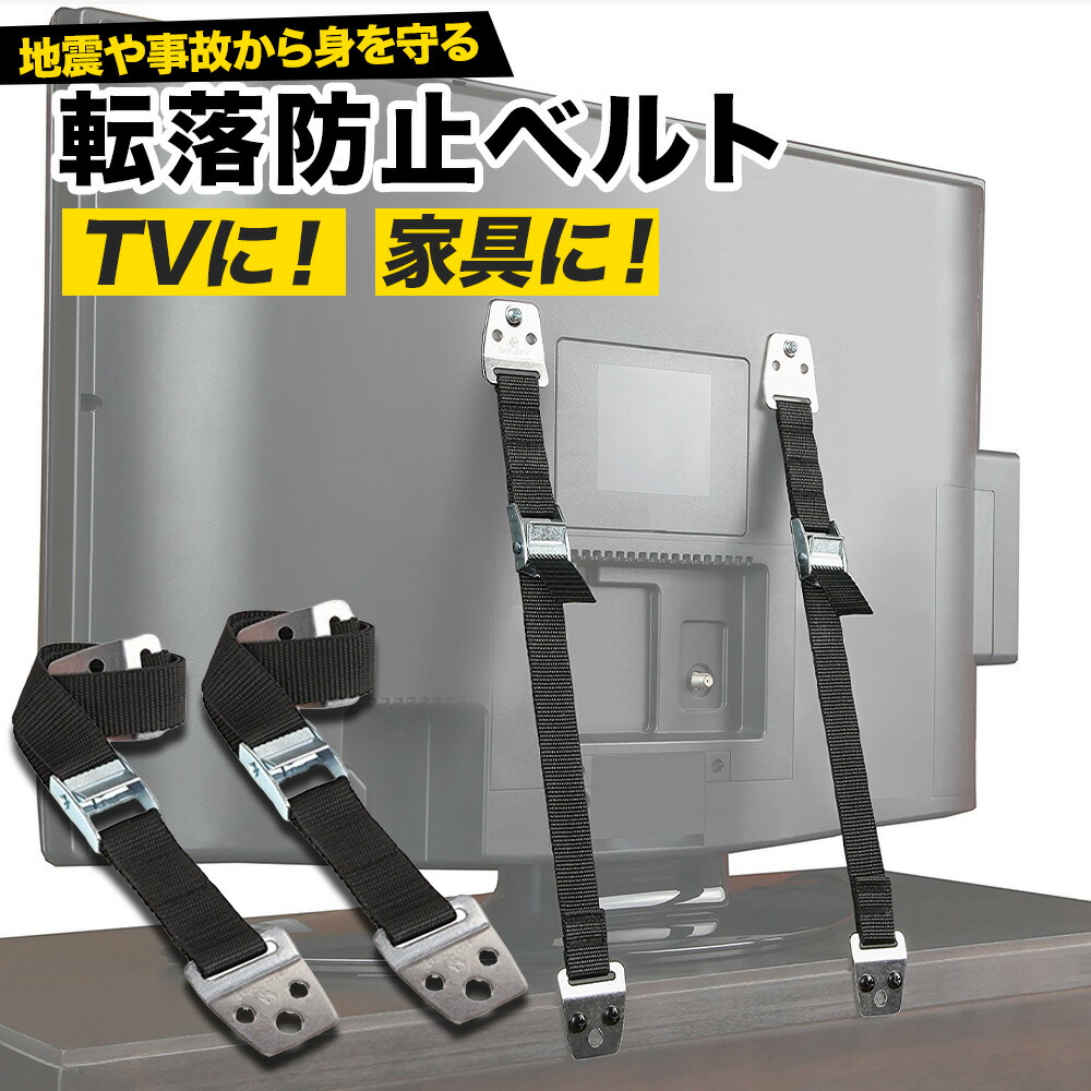 市場 送料無料 耐震ベルト パソコン 棚 tv バンド ベルト 地震対策グッズ 地震ベルト 転倒 耐震 食器 テレビ