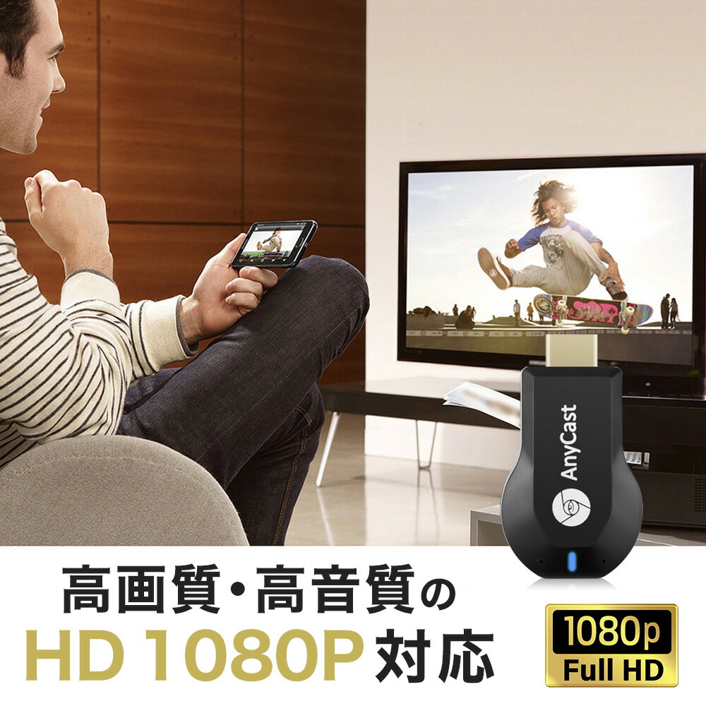 エニーキャスト Anycast ミラーリング スマホ テレビ HDMI ミラー