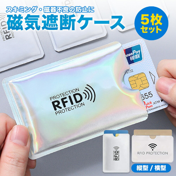 買収 RFIDスキミング防止カード １０枚 非接触カード 磁気データ保護 説明書付