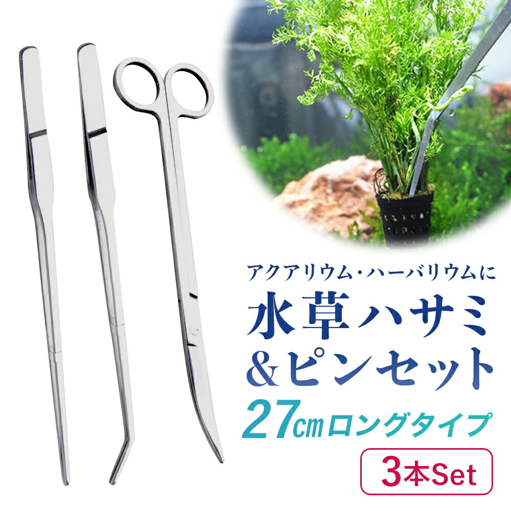 アクアリウム用品セット　ADAプロピンセット付き ADA プロピンセット XLの販売 (アクアマリン熊本)