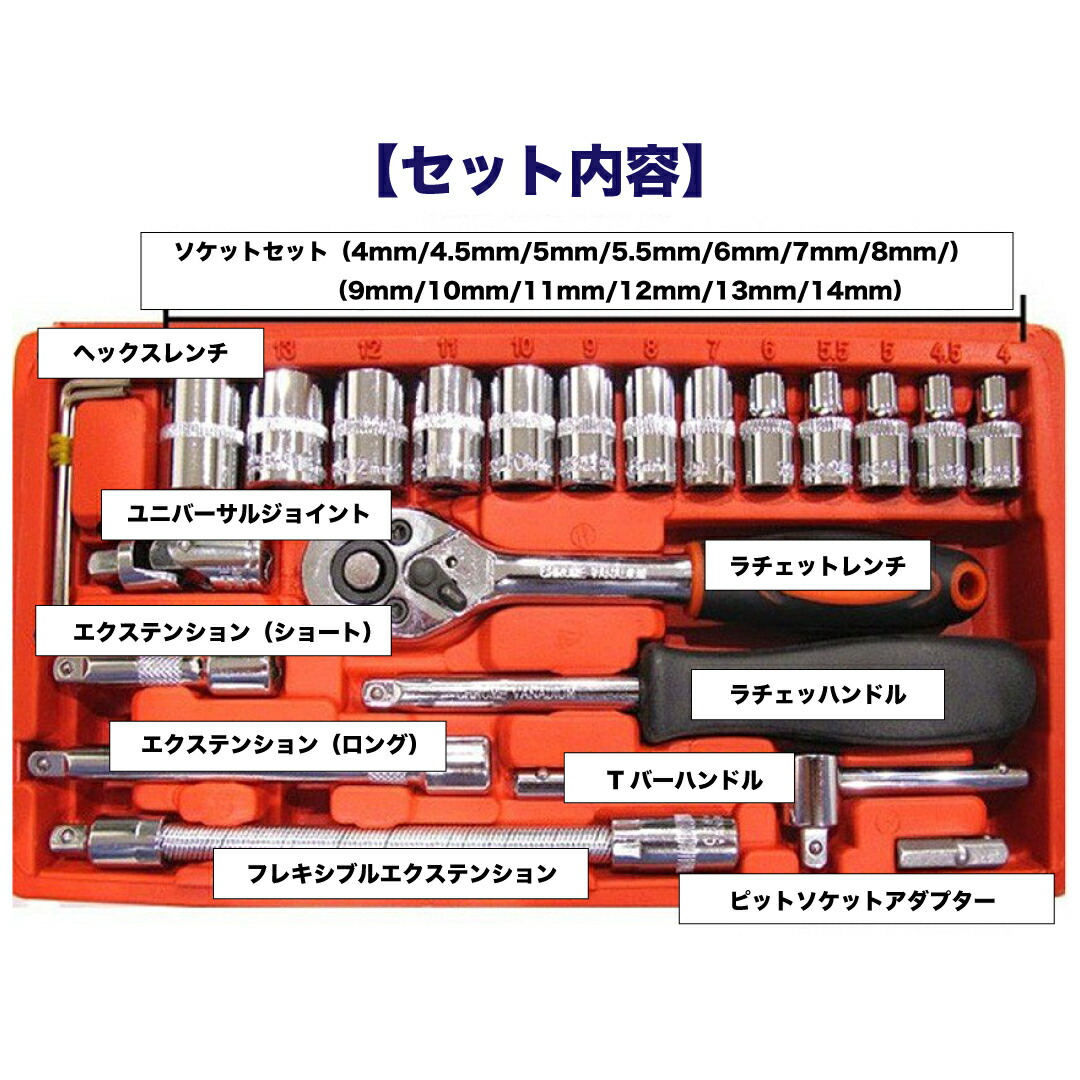 市場 送料無料 工具セット ソケットレンチ ソケットレンチセット 車 46点セット ラチェットレンチ