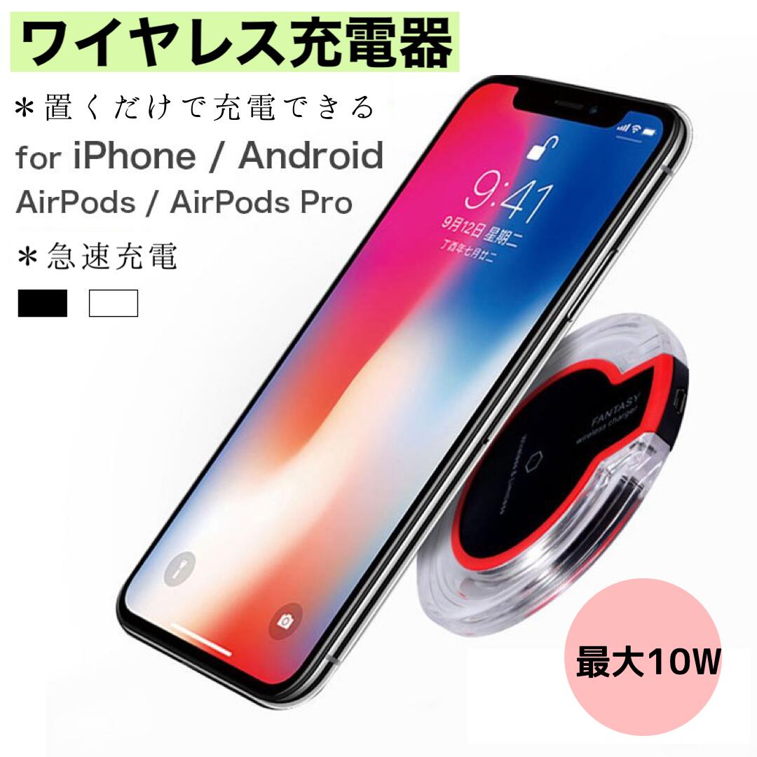 新作製品、世界最高品質人気! ワイヤレス充電器 iPhone 急速 かわいい iphone12 高品質 充電器 超薄型 Qi ワイヤレス Android  Xperia Galaxy 15w apple 薄型 車載 おくだけ充電 somaticaeducar.com.br