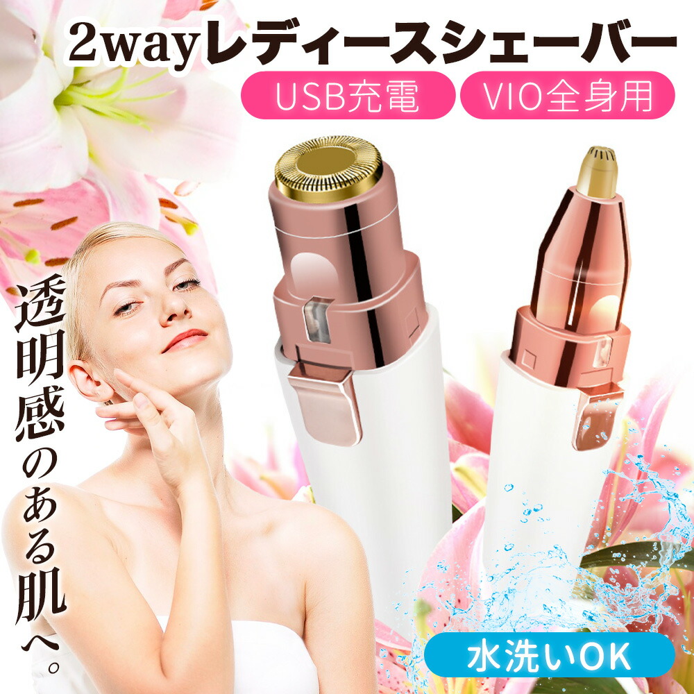 うぶ毛さん専用 楽天市場】うぶ毛スッキリーナー 電動シェーバー 顔 フェイス