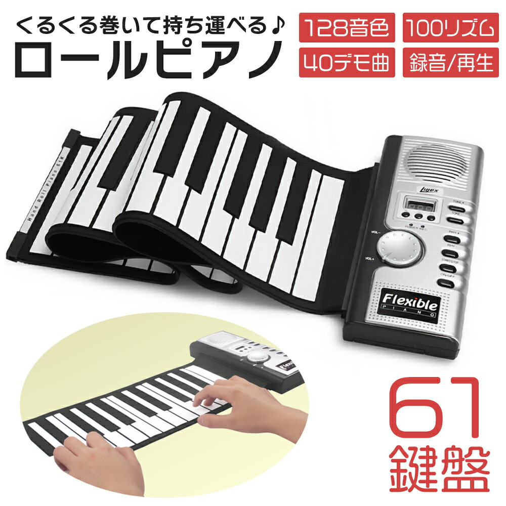 テレビで話題】 Flexible Piano 61K ロールピアノ isyon.istanbul