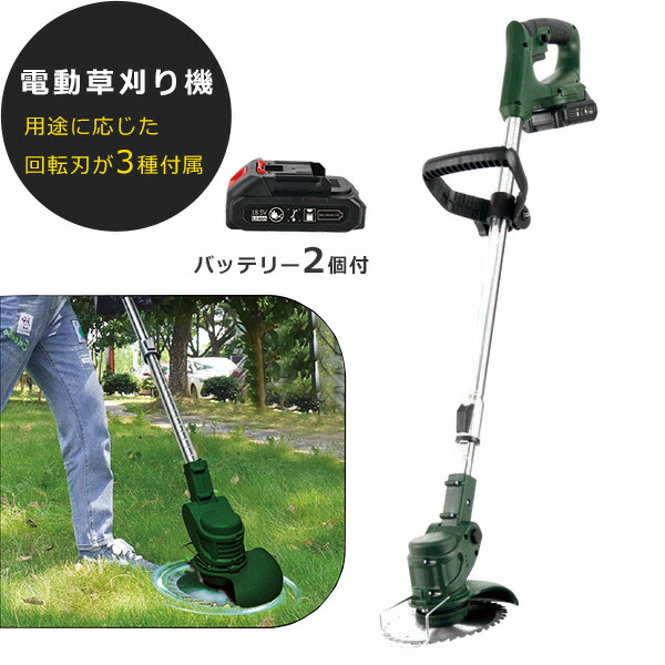 楽天市場】充電式草刈り機 18.5V バッテリー2個付き 三種類の替