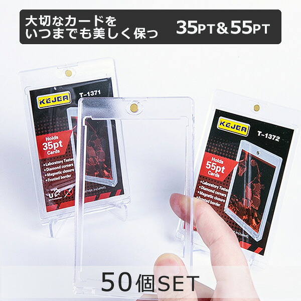 【人気商品セット販売! 今ならプレゼントキャンペーン中】fafe マグネットローダー 50個セット カードローダー トレカ 35pt 55pt ローダー トレカケース ポケカ ポケモンカード トレーディングカード 遊戯王 コレクション 保護 防湿 保管 コレクション UVカット