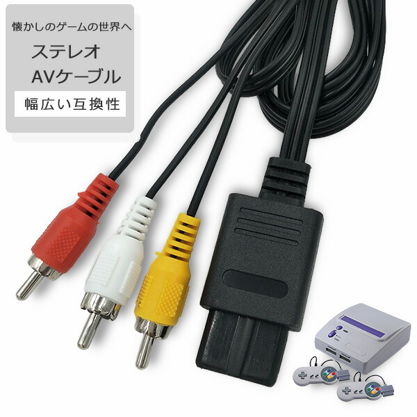 スーパーファミコン　USB仕様　ソフト(1本付き)  S端子ケーブル　任天堂 S端子 AVケーブル スーパーファミコン SFC スーファミ