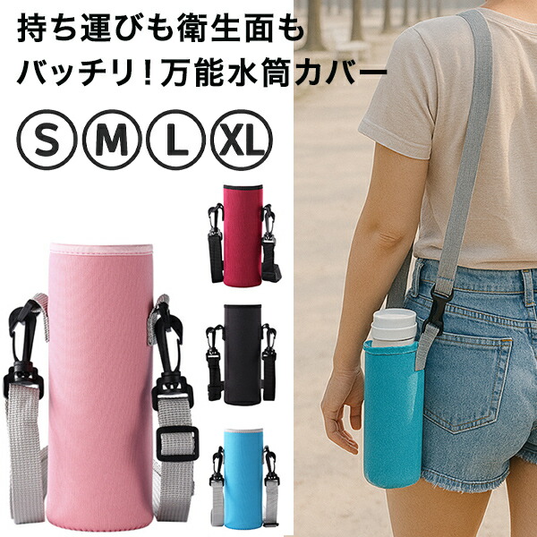 楽天市場】水筒カバー 水筒ケース ボトルホルダー ボトルカバー