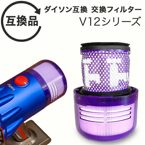 楽天市場】Dyson ダイソン 掃除機フィルター 2個セット V11 SV14 SV15