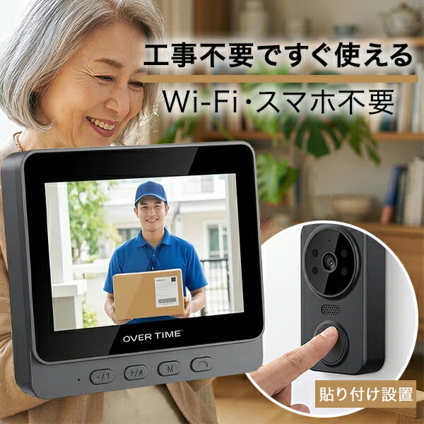 テレビドアホン 工事不要 貼るだけ 配線不要 Wi-Fi不要 スマホ不要 自動録画 4.3インチ 暗視 IPX4 OT-DP43S