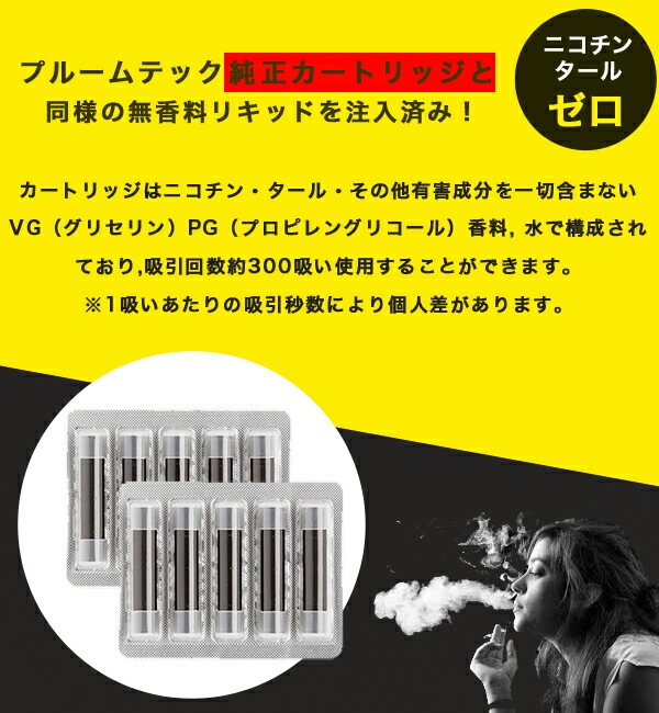 楽天市場 プルームテック 互換カートリッジ 10個セット 蒸気量多め 安心の日本監修 電子タバコ Ploom Tech リキッド 無味無臭 送料無料 Fafe