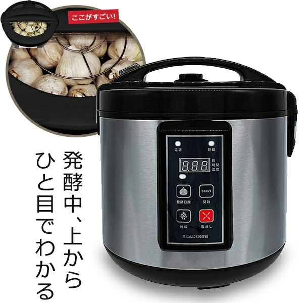 黒にんにく発酵器 楽天市場】黒にんにく発酵器 EX 黒ニンニク 発酵器 発酵機 製造