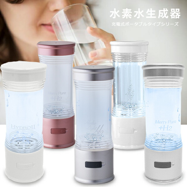 ルルドポータブル水素水器　HS-71 還元水素水生成器 ホワイト TK-HS71-W｜の通販はソフマップ[sofmap]