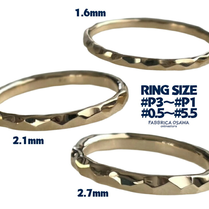 【1.6ミリ・2.1ミリ・2.7ミリ】K18 槌目リング P3 P2 P1 0.5号～5.5号 -2号 -1号 0号 1号 1.5号 2号 2.5号 3号 3.5号 4号 4.5号 5号 イエローゴールド シンプル ペアリング ピンキー gold 750 ピンキーリング 華奢リング マイナスサイズ