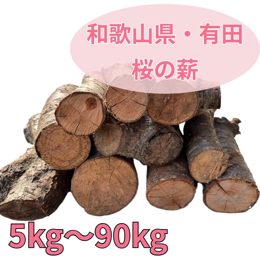 乾燥薪 なら25kg　山桜25kg 乾燥薪 楢25キロ 山桜25キロ セット 楽天市場】薪 25kgの通販