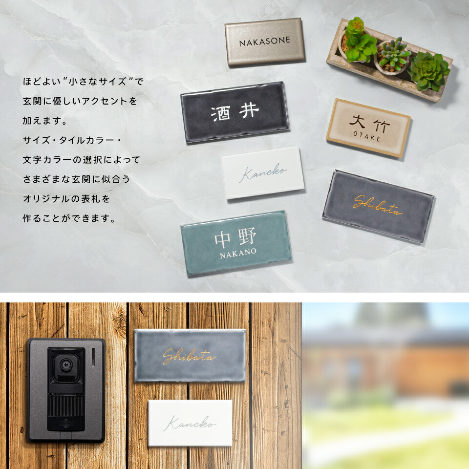 小さいサイズが可愛い ブラスト彫刻式タイル表札 タイル19種と文字色5種から選べます クリアコーティング付き 表札 50 Offクーポン配布中 先着2 名様利用限定 10 4 表札 10 4 タイル オシャレ タイル表札 文字色が選べるおしゃれなミニタイル表札 Koti 小さいサイズが可愛い ブラスト彫刻式タイル表札 タイル19種と文字色5種から選べます クリアコーティング付き 表札 50 Offクーポン配布中 先着2 名様利用限定 10 4 表札 10 4 タイル オシャレ タイル表札 文字色が選べるおしゃれなミニタイル表札 Koti