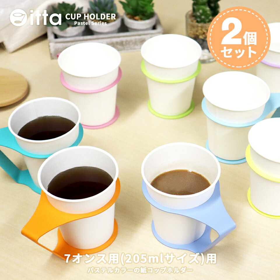 4個セット　itta 紙コップホルダー　カップホルダー　マグネット itta 紙コップホルダー おしゃれ 7オンス マグネット ブラック