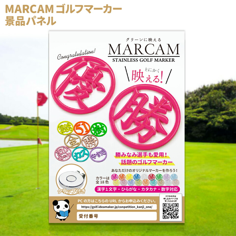 楽天市場】ゴルフマーカー 名入れ おしゃれ 目立つ 【MARCAM マーカムゴルフマーカー KANJI】日本製 オーダーメイド ステンレス製 ゴルフマーカー ＜漢字一文字＞【メール便送料無料】デザインマーカー ステンレス デザイン デコ プレゼント コンペ 景品 一文字 漢字【単品 ...